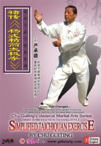 Brief Introduction to Yang-style Simplified Taichiquan Exercise by Chu Guiting (2 DVDs) - (WT4P)