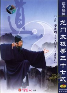 Longmen 37 Taiji Quan (Chinese Only, NO English) - (WT4V)