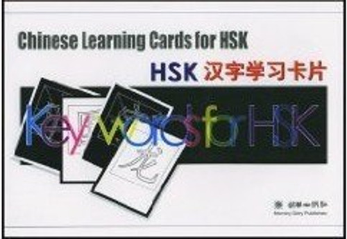 Chinese Learning Cards for HSK - (WL58) Chinese Learning Cards for HSK - (WL58)
