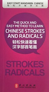 Easy Start Mandarin Chinese - Fast and Easily to Understand the Radicals - (WL94)