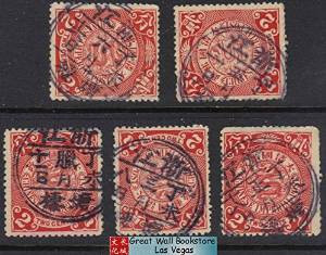 China Stamps - 1905, Sc 112, China Imperial Post, 5 different with Zhe Jiang cancels - Used (9C0EJ)