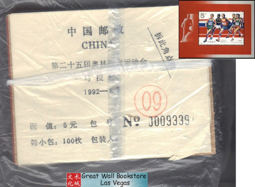 China Stamps - 1992-8 , Scott 2401 25th Olympic Games S/S - Factory sealed original pack of 100 (9240P)