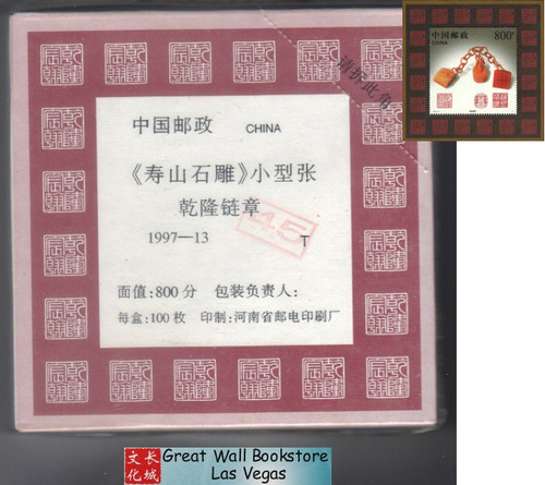 China Stamps - 1997-13 , Scott 2791 Stone Carving of Shoushan - S/S - Factory sealed original pack of 100 (9278P)