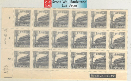 China Stamps - 1954, Sc 212 Gate of Heavenly, block of 18, MNH-VF (9021E)