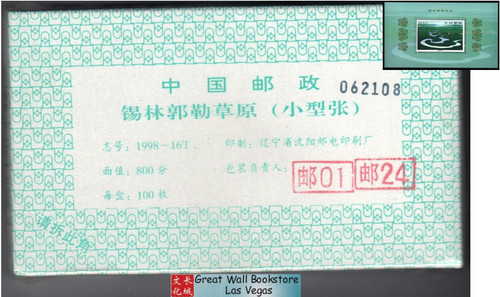 China Stamps - 1998-16M Scott 2879 Xilinguole Grassland S/S - Factory sealed original pack of 100 - (9287P)