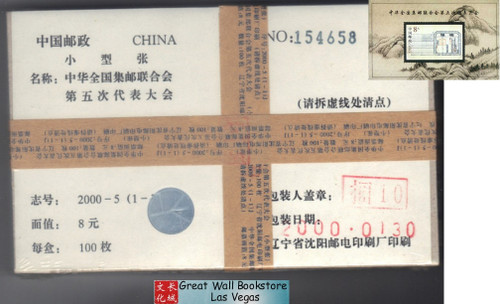 China Stamps - 2000-5M Scott 3048 Fifth Congress of the All China Philatelic Federation S/S - Factory sealed original pack of 100 - (9304P)