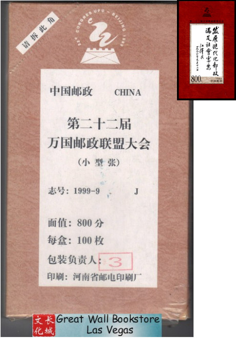 China Stamps - 1999-9M Scott 2971 22nd Universal Postal Union Congress S/S - Factory sealed original pack of 100 - (9297Q)