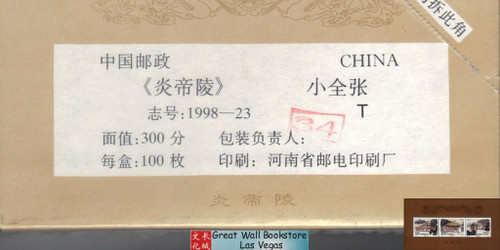China Stamps - 1998-23 , Scott 2906 Yandi's Mausoleum S/S - Factory sealed original pack of 100 (9290P)