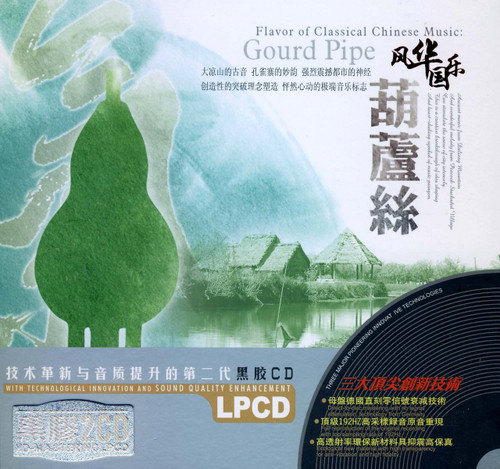 Hulusi (Cucurbit Flute or Gourd Pipe): Flavor of Classical Chinese Music  风华国乐葫芦丝 (2CD) (WW6Y)