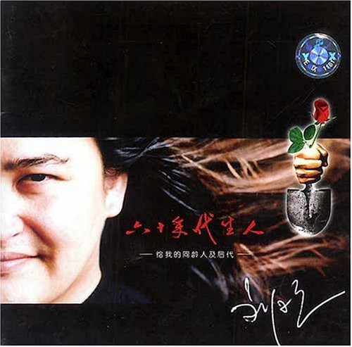 Liu Huan : The 60's (WW2L)