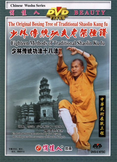 Eighteen Methods of Traditional Shaolin Kungfu [DVD] - (WM7D)