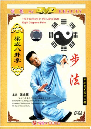 The Footwork of the Liang-style Eight Diagrams (Bagua) Palm [DVD] - (WM7M)