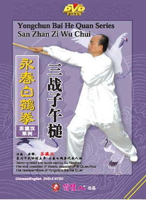 San Zhan Zi Wu Chui - Yongchun Bai He Quan Series [DVD] (2010) Su Yinghan - (WMAR)