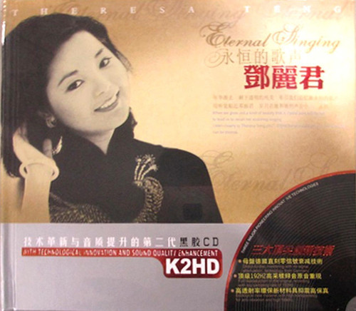 Teresa Teng - Eternal Singing (2 CDs) [Audio CD] Teresa Teng - ????????????????????????(????????????)(2CD) (WY2C)