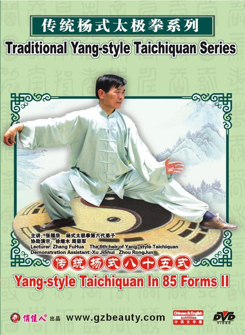 Traditional Yang-style Taichiquan Series-Yang-style Taichiquan In 85 Forms - 2 DVD set (WT5L)