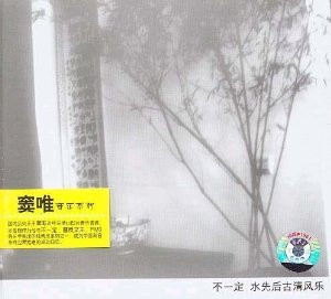 Dou Wei: Not Necessarily [Audio CD]  - (WV7G)