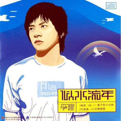 Li Jian : Homecoming 李健:似水流年(CD) (WWXD)
