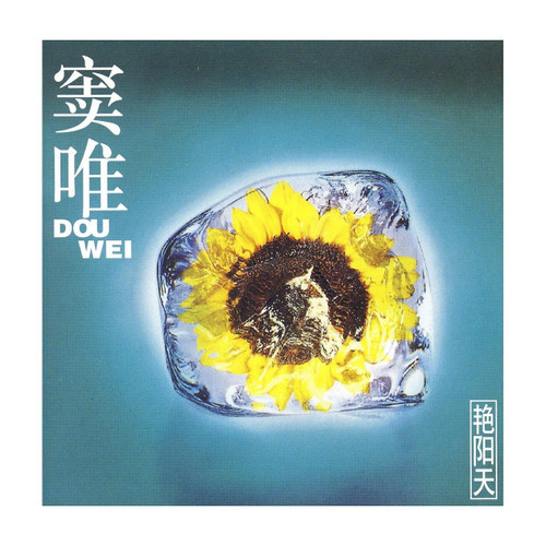 Dou Wei: Sunny Sky (WW86)