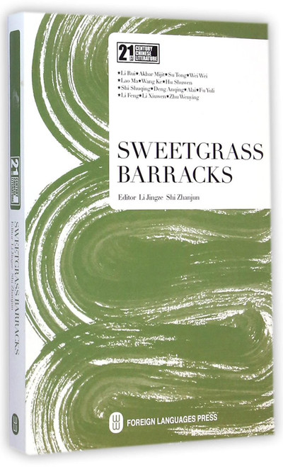 Sweetgrass Barracks(The English Version)(21st Century Chinese Contemporary Literature Library) (WC3N)