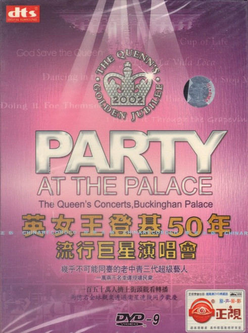 Party at the Palace - The Queen's Jubilee Concerts, Buckingham Palace (China Import) - DVD (WV1M)