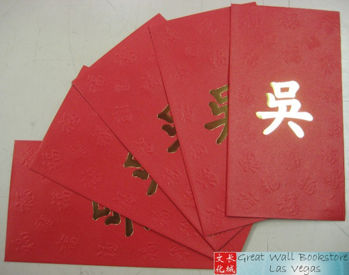 Chinese Red Envelope with Your Family Surname 百家姓紅包 "WU 吳" (gold embossing envelope size: 3.15" x 6.15" ) pack of 5 red envelopes (WX03)