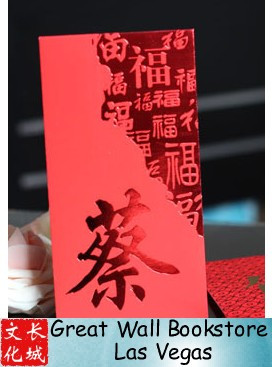 Chinese Red Envelope with Your Family Surname "CAI  蔡 "  (gold embossing envelope size: 3.5" x 6.5" ) pack of 5 red envelopes (WX0L)