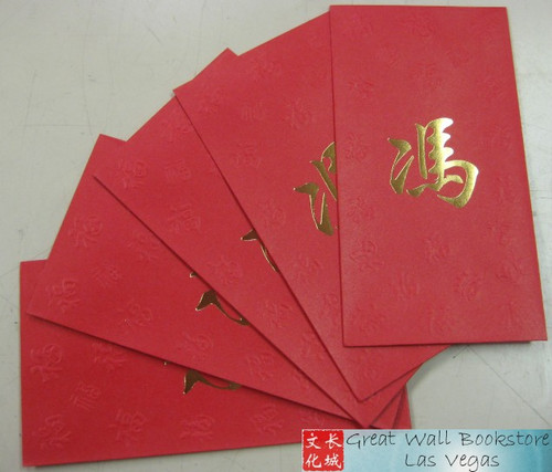 Chinese Red Envelope with Your Family Surname 百家姓紅包 "FENG 馮" (gold embossing envelope size: 3.15" x 6.15" ) pack of 5 red envelopes (WX2C)