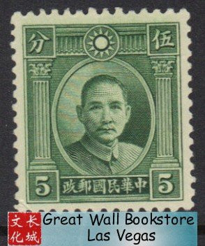 China Stamps - 1931 , Sc 299, Dr. Sun Yatsen - MNH, F-VF (9C0G2)