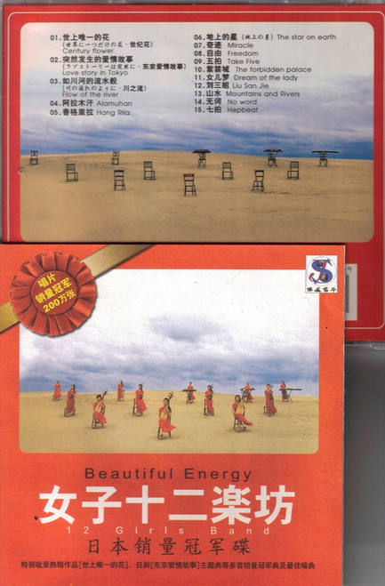 12 Girls Band : Beautiful Energy (WVF7)