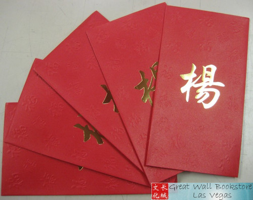 Chinese Red Envelope with Your Family Surname 百家姓紅包 "YANG 楊" (gold embossing envelope size: 3.15" x 6.15" ) pack of 5 red envelopes (WXC4)