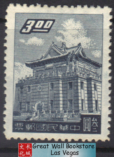Taiwan Stamps : 1959-60, Scott 1227  Chu Kwang Tower, Quemoy - MLH, F-VF (9T0GD)