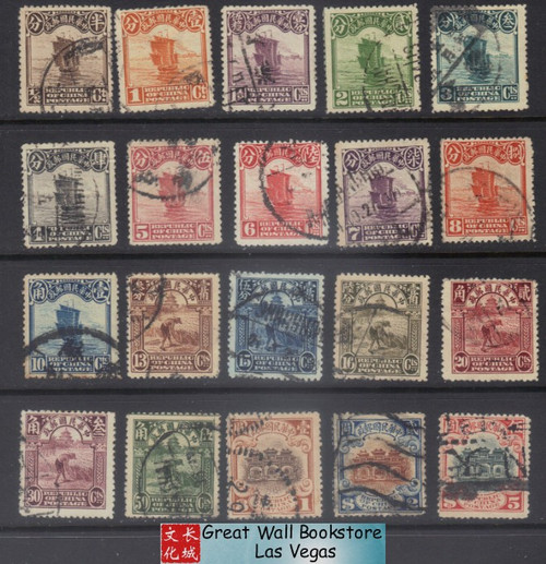 China Stamps - 1923 , Sc 248-67, short set , Type of 1913-19 Issues Re-engraved, Used - (9C0GA)