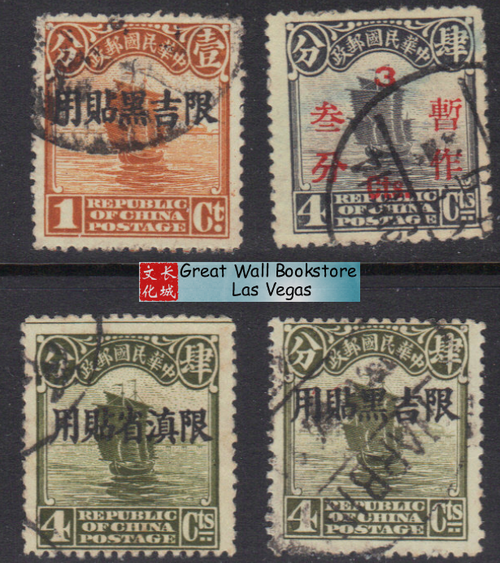 China Stamps - 1913-23, 4 different junk type w/ overprinted stamps, used (9C0GC)
