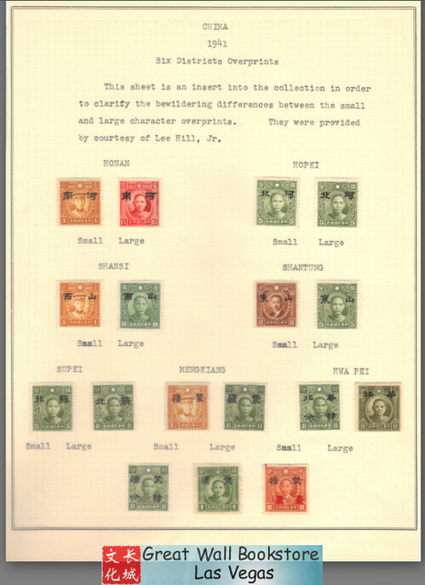 China Stamps - Page with China 1941 Six Districts Overprints - a total of 17 overprinted stamps, sll stamps MLH, F-VF (9C0GD)