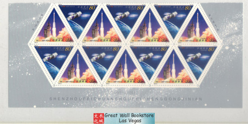 China Stamps - 2000-22 , Scott 3065 First Successful Test Flight of China's Shenzhou Spaceship - Block of 7 - MNH, VF - (9306K)