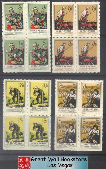 China Stamps - 1957 , S20 , Scott 330-333 Agricultural Cooperatives - Block of 4 - MNH, F-VF (9033B)