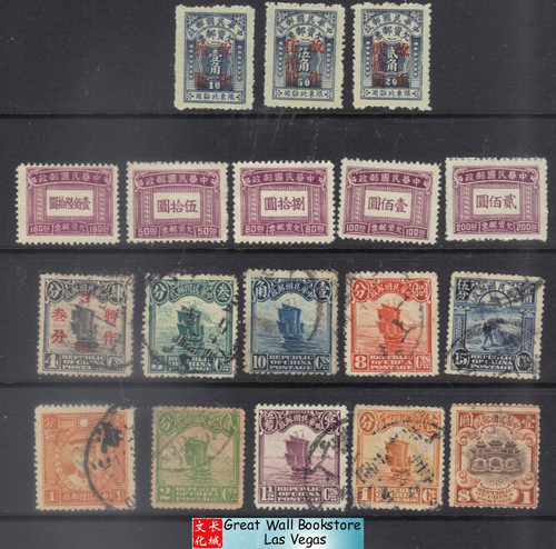 China Stamps - 1923-48, Junk + Postage Due Stamps collection - total 18 stamps - used + mint  - used + mint (9C0GJ)