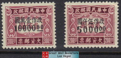 China Stamps - 1948 , Sc J106, J107 , Type of 1945 Redrawn Surcharged with New Value in Black - OG, MNH, F-VF - (9C0GM)