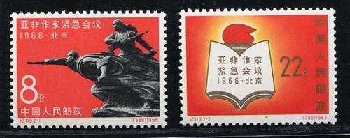 China Stamps - 1966, C119, Scott 917-918 Afro-Asian Writers' Urgent Conference - MNH, F-VF (90917)