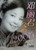 Teresa Teng 200 Song Book with Lyrics & Numbered Musical Notation 邓丽君金曲200首 简谱有歌词  (WB63)
