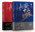 长安十二时辰(套装共2册)  (WB8Q)