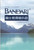 Bandari Collection Complete Works瑞士班得瑞乐团(典藏全集 14CD) 套装 (WVH1)
