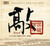 敲敲击敦煌 Knock - Chinese Music w/Jazz flavor (CD) (WVHW)