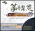 Guzheng : 筝情意 Guzheng Instrumental w/10 Teresa Teng's songs + 20 other popular songs (2CD) 套装  (WVK1)