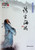 清官海瑞 (大明名臣系列)  (W002)