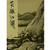 金庸 : 笑傲江湖（全四冊）平装 (繁體中文) (W02G)