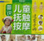 图说儿童抚触按摩•速查手册 平装  (W2L3)