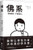 佛系:如何成为一个快乐的人 (W14T)