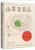 山茶文具店 (W0YT)