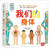 我们的身体 (W15T)